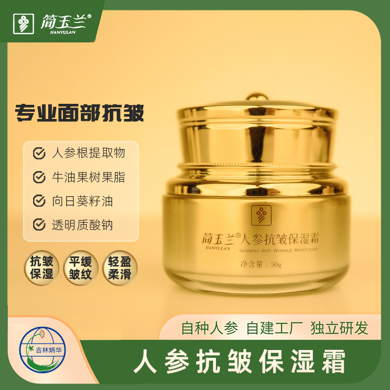 簡玉蘭人參抗皺保濕霜
